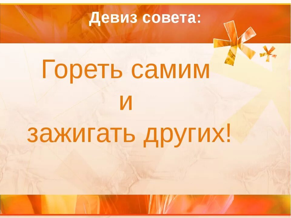 Девиз. Девизы лидеров. Лидерство лозунг. Девиз лидера. Слоган молодежи