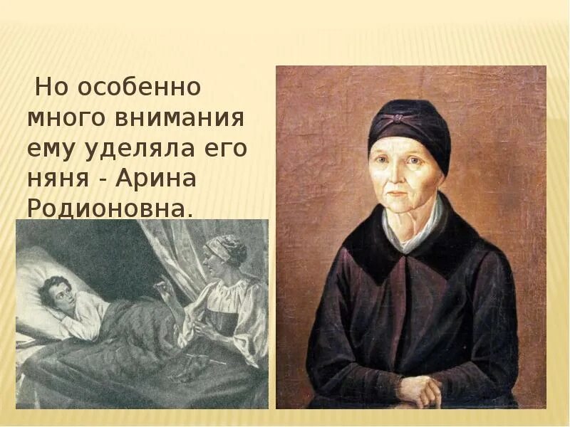 Он уделял много внимания просвещению и переводу. Портрет Пушкина с Ариной Родионовной.