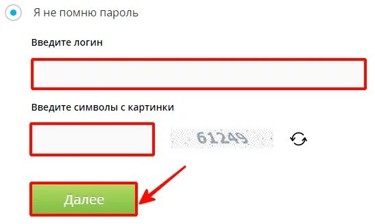 Логин и пароль. Мой логин и пароль. Введите символы с картинки. Вспомнить пароль. Вход без ввода пароля