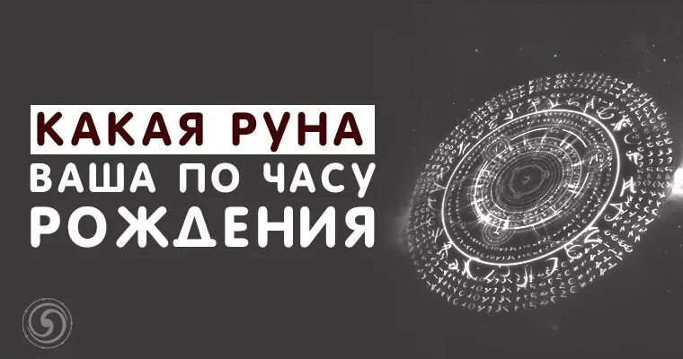 Скандинавские руны и дата рождения. Какая руна. Руна силы духа. Руны табличка. Старший футарк руны.