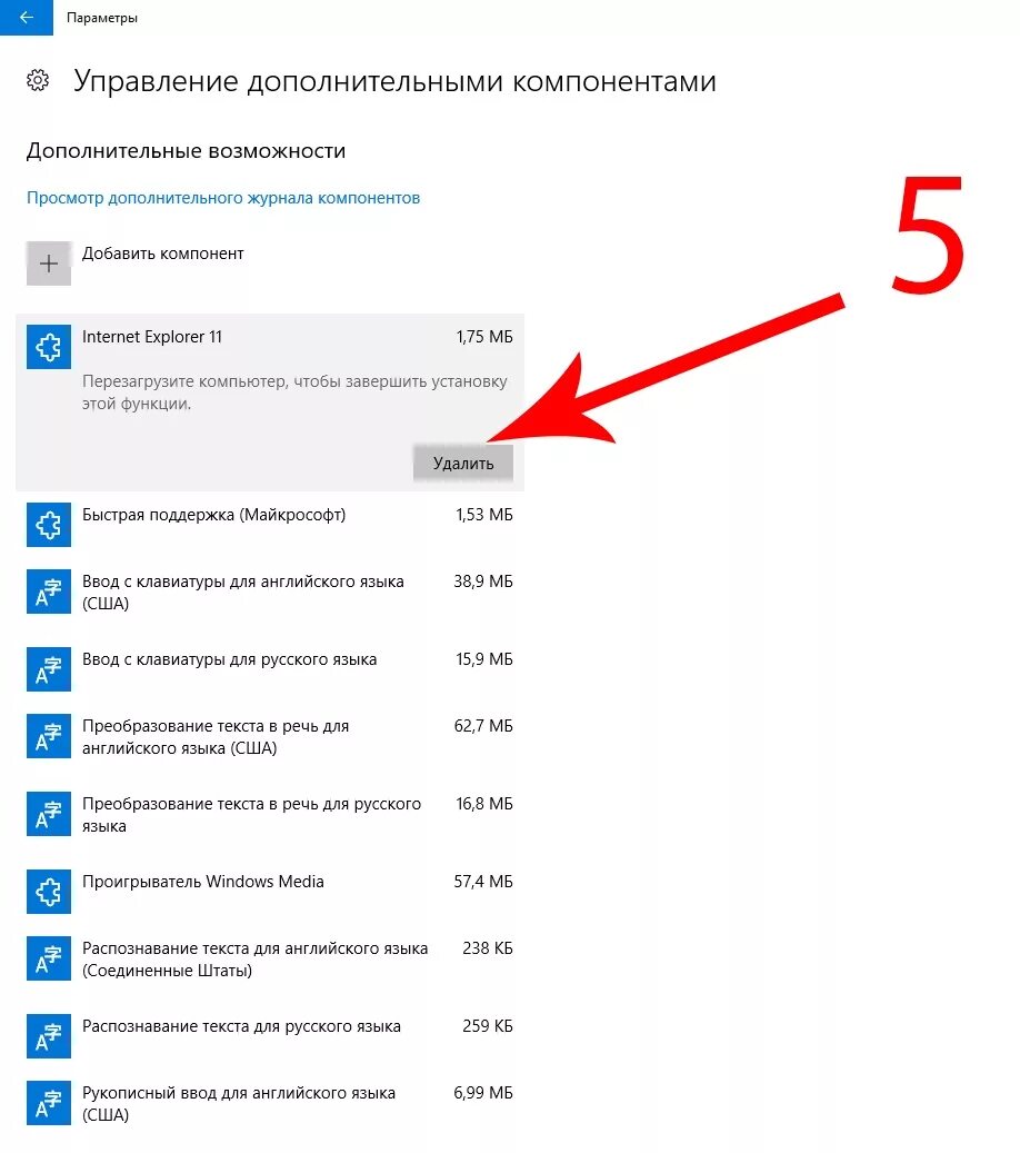 Как отключить интернет дистанционно. Как удалить интернет эксплорер на виндовс 10. удалить интернет. как убрать интернет. как удалить инет.