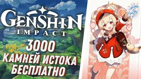Камни истока геншин