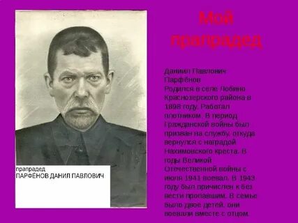 Прапрадед деда