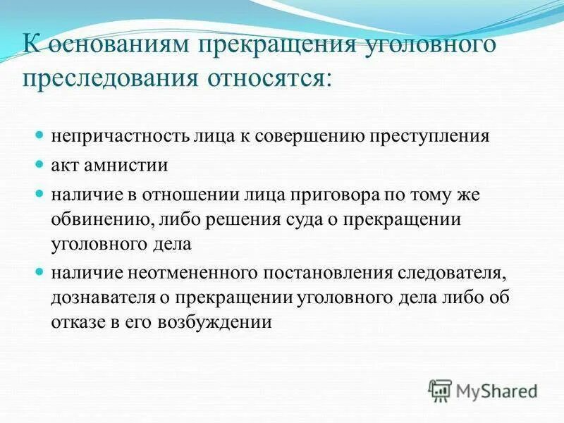 Какое основание прекращения уголовного дела. Основания прекращения уголовного преследования. основания прекращения уголовного дела. основания и процессуальный порядок прекращения уголовного дела. к основаниям прекращения уголовного преследования относятся.