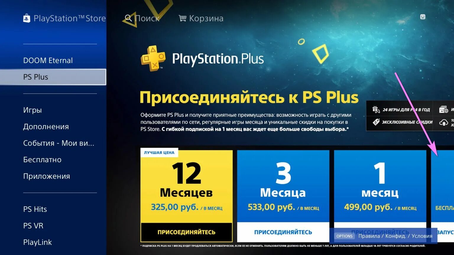 Подписка ps4 Plus. Подписка PS Plus Extra. Подписка PS Plus ps5. PS Store подписка.