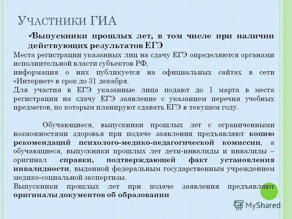 Заявление на егэ выпускникам прошлых лет. Заявление на егэ выпускникам прошлых лет