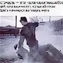 Храбрости трус