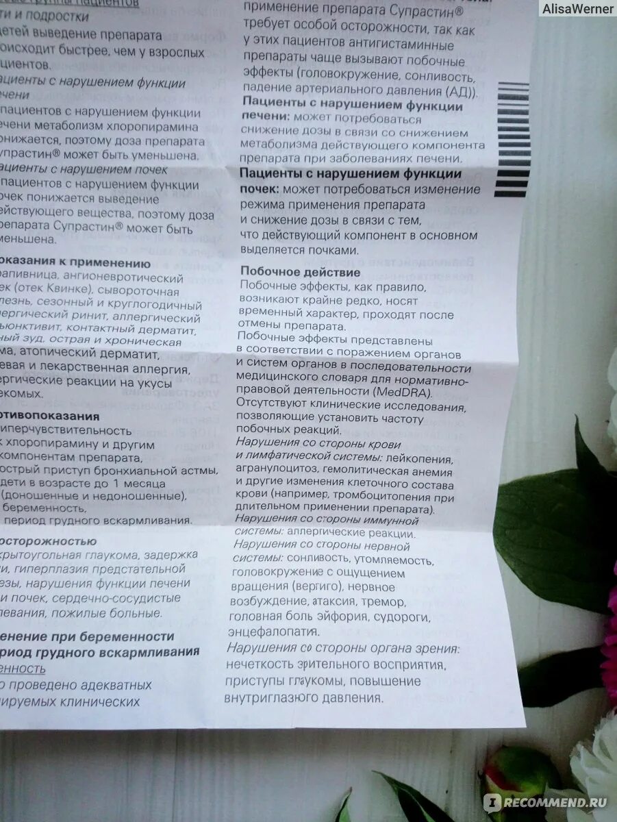 Сколько принимать супрастин взрослому. Супрастинекс инструкция. Супрастинекс таблетки. Супрастин ампулы инструкция. Супрастин мазь инструкция.