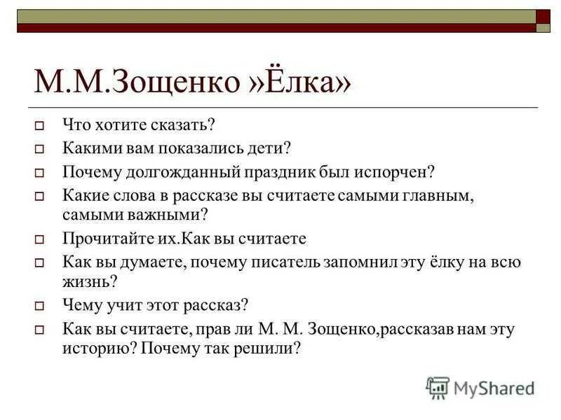 План произведения зощенко. План пересказа произведения Михаила Зощенко елка. План пересказ рассказа елка Зощенко. План к рассказу елка Зощенко 4. План рассказа елка Зощенко.