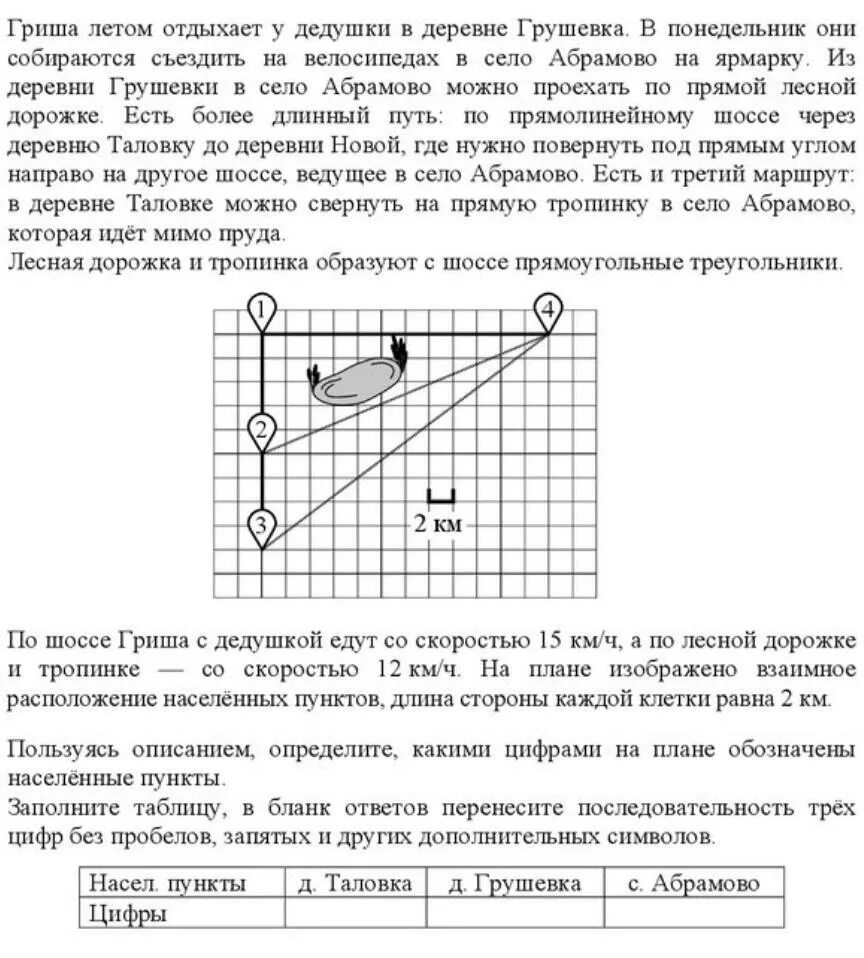 Сколько времени затратит гриша с дедушкой. Пользуясь описанием определите какими цифрами. Гриша летом отдыхает у дедушки в деревне Грушевка в понедельник. Гриша летом отдыхает у дедушки в деревне Грушевка. Задания с деревнями ОГЭ.