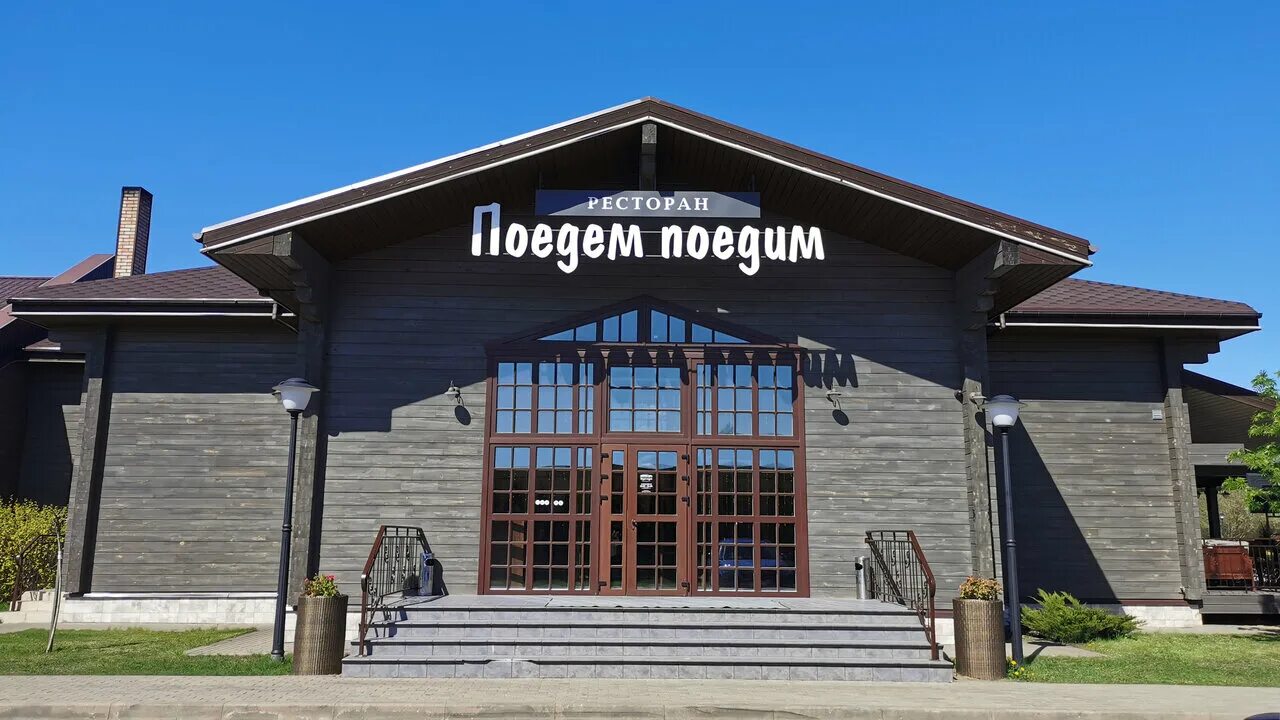 Поедем поедим ресторан меню. Поедем поедим минск. поедем поедим ресторан лого.