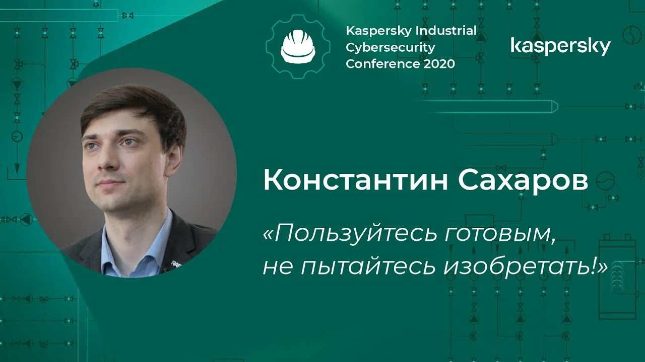 Kaspersky industrial cybersecurity for nodes. Kaspersky Industrial cybersecurity. Расу Росатом.