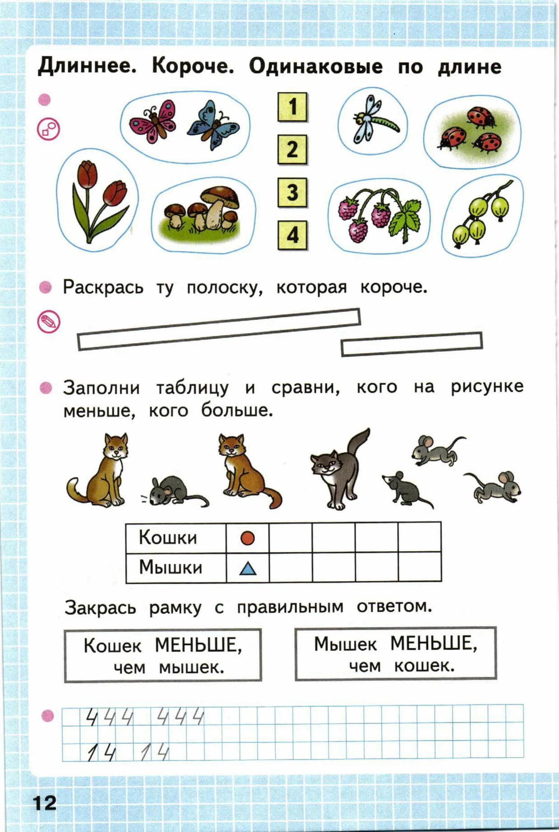 Математика рабочая тетрадь стр 12 ответы. Математика 1 класс школа России рабочая тетрадь стр 12. Раб тетрадь по математике 1 класс 1 часть школа России. Рабочая тетрадь по математике 1 класс Моро 1 часть. Рабочая тетрадь по математике 1 класс школа России.