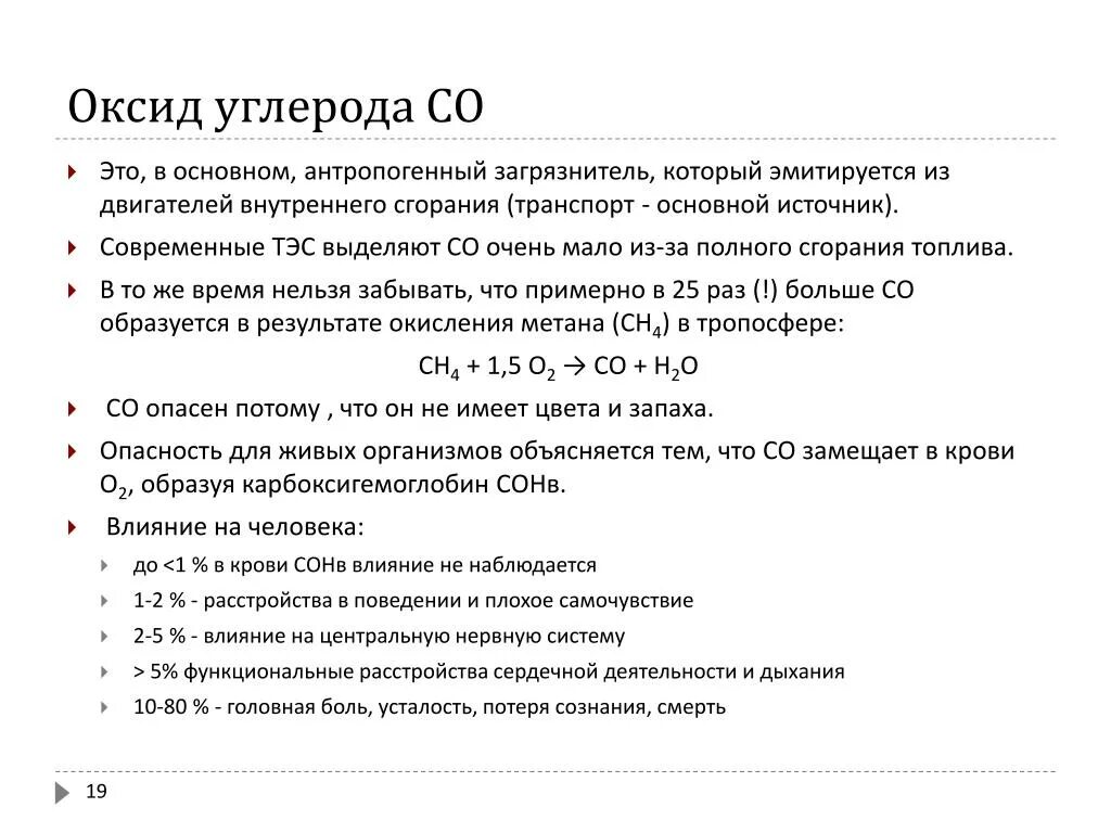 Оксиды углерода основные источники загрязнения таблица Фото ОСНОВНЫЕ ИСТОЧНИКИ ОКСИДА УГЛЕРОДА