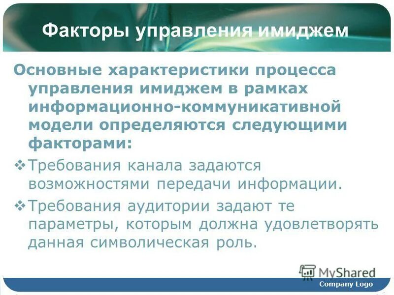 Факторы требования предъявляемые к факторам