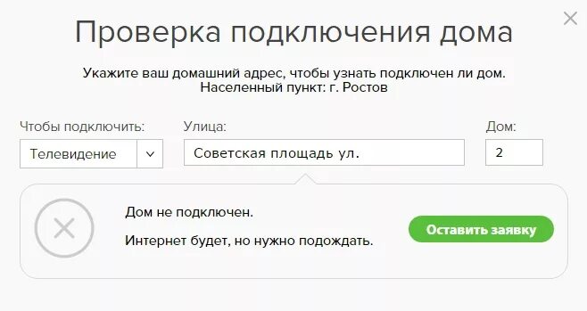 Какой провайдер в моем доме по адресу. Проверить подключение дома к интернету по адресу. Проверка подключения интернета по адресу. Как узнать какое Телевидение подключено в доме по адресу. Как узнать какой провайдер в доме.