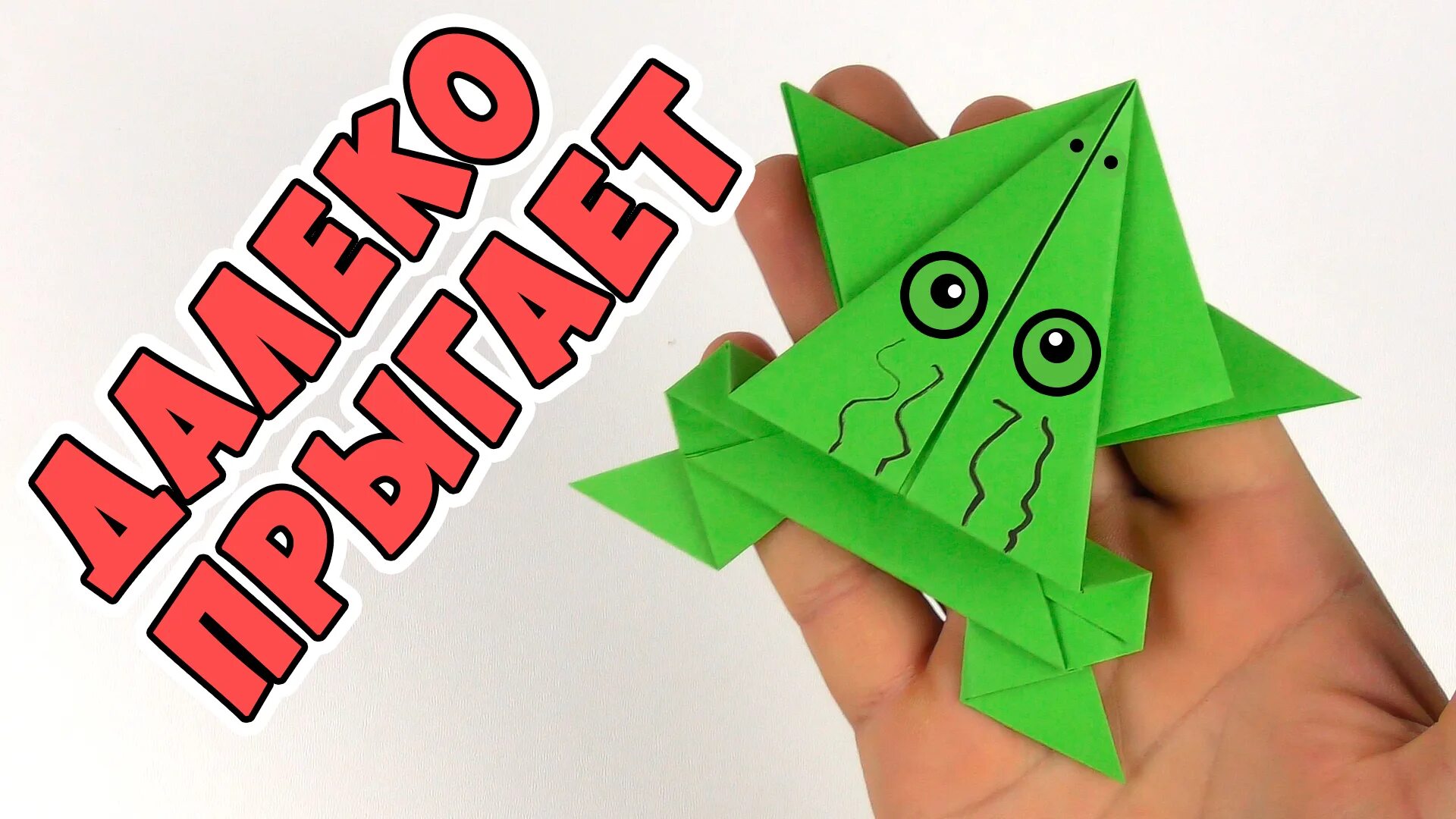 Простые оригами лягушка. Левушкаиз бумаги. Игрушки оригами для детей. Оригами лягушка. Игрушка оригами лягушка.