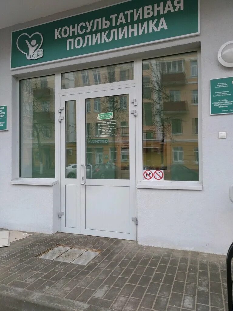 гомельская клиническая областная детская. гомель 321 учреждение больница. гомельская детская областная больница жарковского. гомельская клиническая областная детская. детская больница на жарковского.