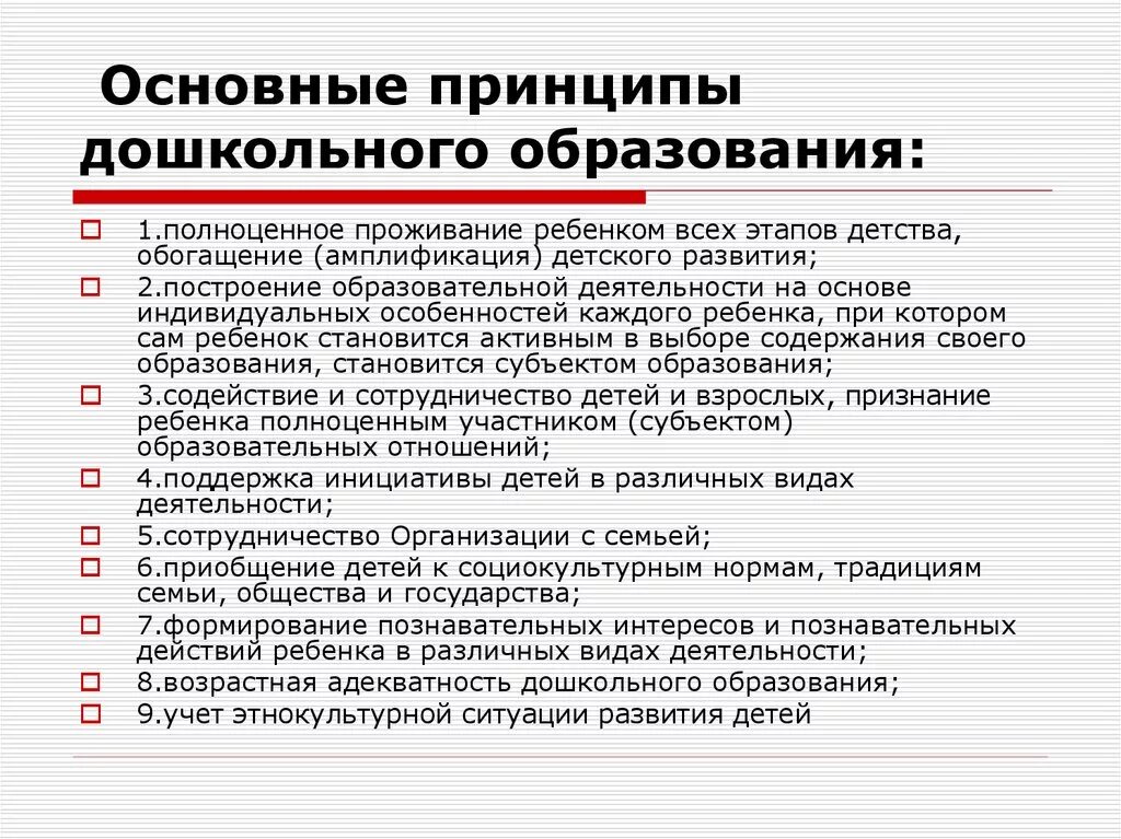 Основные принципы дошкольного образования. Принцыпы дошкольного образ. Перечислите основные принципы дошкольного образования. Выберите основные принципы дошкольного образования:.