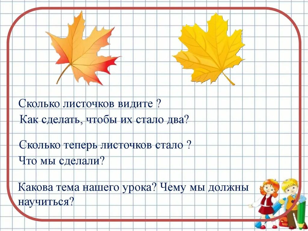 Сколько лист взять. Листочки цифра 2 разбор. Сколько листочков в мире. Маленькие листочки сколько на сколько сантиметров. Листочек разрезанный загадка ответ.