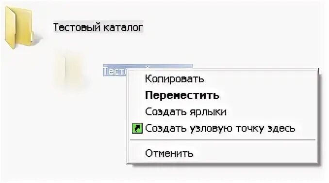 Как создать жесткую ссылку. Как создать жесткую ссылку
