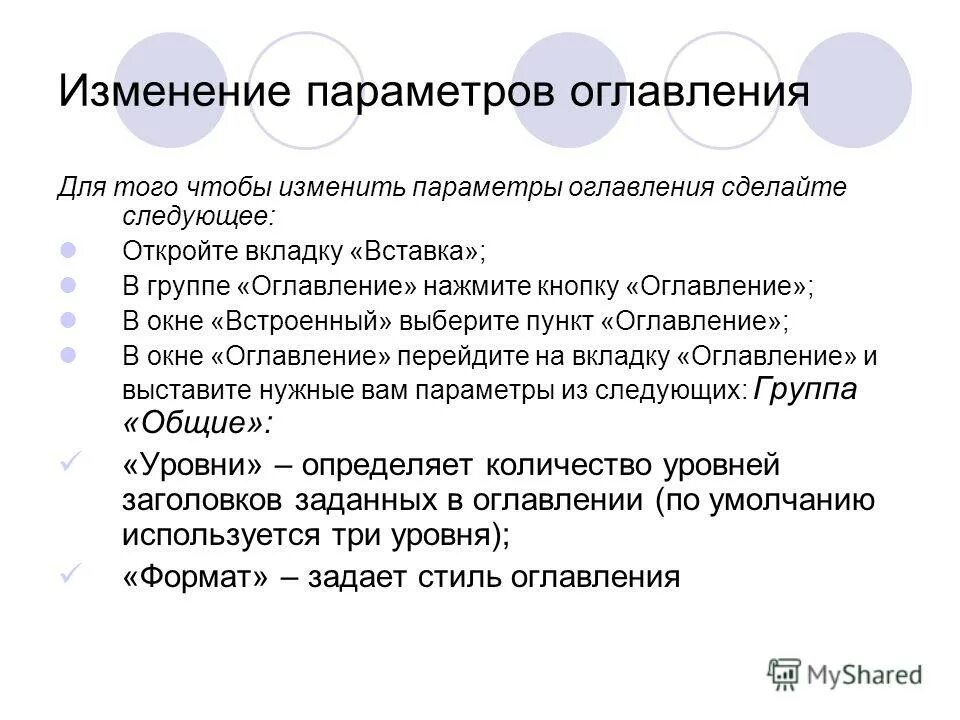 Предметная группа содержание. Пункты для презентации. Основные пункты презентации. Пункты презентации проекта. Пункт содержание в презентации.