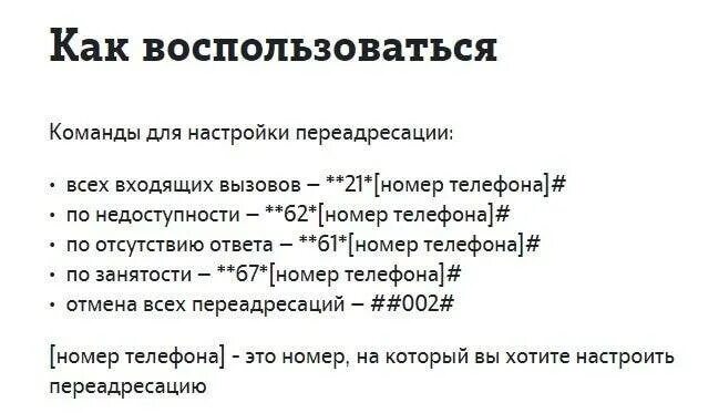 Теле2 ПЕРЕАДРЕСАЦИЯ вызова команда. ПЕРЕАДРЕСАЦИЯ теле2 подключить. ПЕРЕАДРЕСАЦИЯ МТС команда. Как поставить переадресацию.