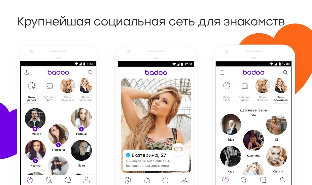 Приложения для знакомств 2024 в россии лучшие. Бадоо. Приложение встреча. Badoo приложение. Интерфейс приложения Badoo.