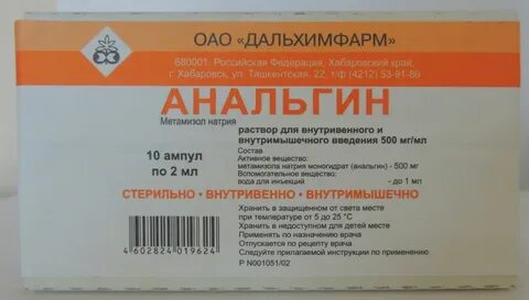 Анальгин 10 мл