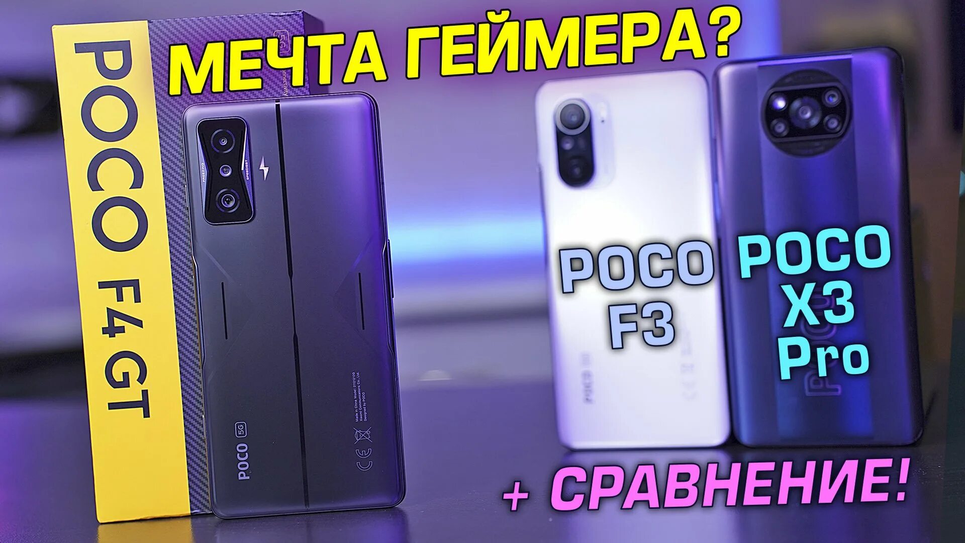 Сравнение poco gt. Poco f4 gt обзор. Poco с40. Poco x3 Pro 12 андроид. PCCO 4x.