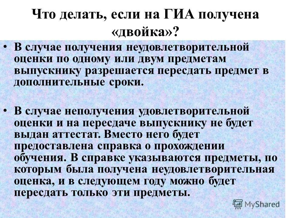 Как часто можно пересдавать. Пересдать плохую оценку.