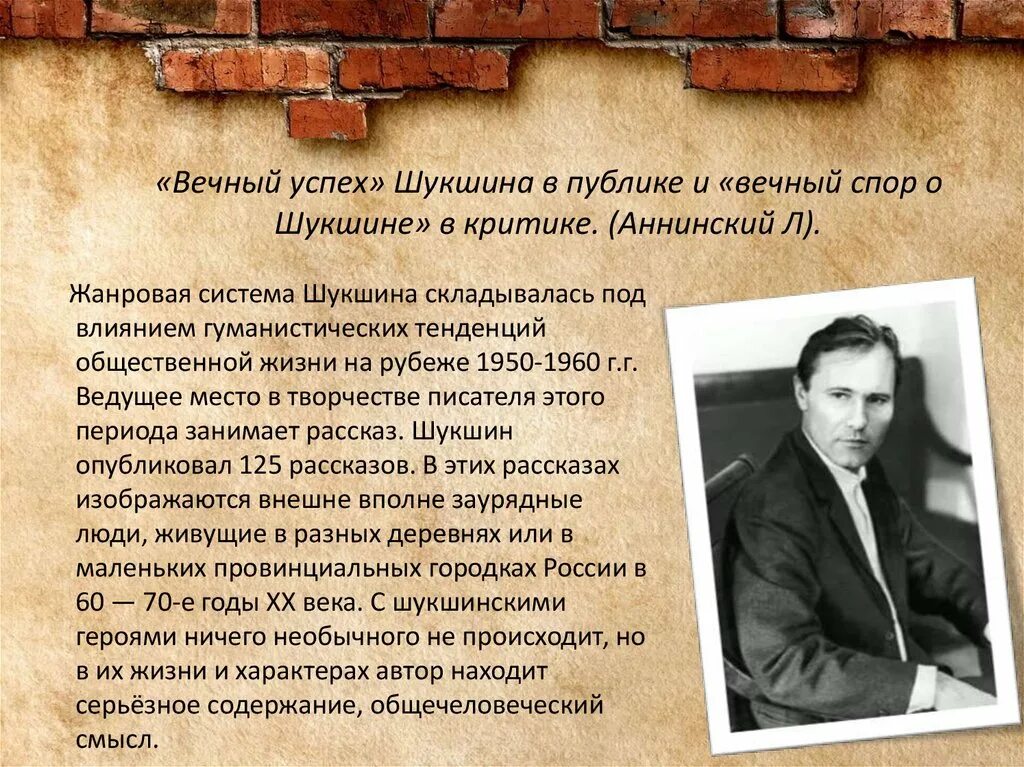 Рассказы шукшина 8 класс. Шукшин рассказы. Особенности творчества Шукшина. Шукшин о лжи. В М Шукшин рассказы.