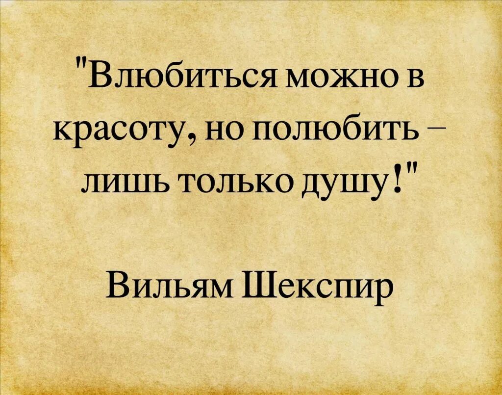 Любовь бежит от тех кто гонится. Шекспир цитаты. Высказывания Шекспира о жизни. Цитаты Шекспира о жизни. Шекспир цитаты о любви.