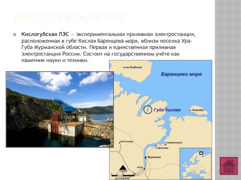 Кислогубская приливная электростанция. Приливная электростанция кислогубская пэс на баренцевом море. кислогубская приливная электростанция на карте. кислая губа приливная электростанция. электростанция кислогубская кольская.