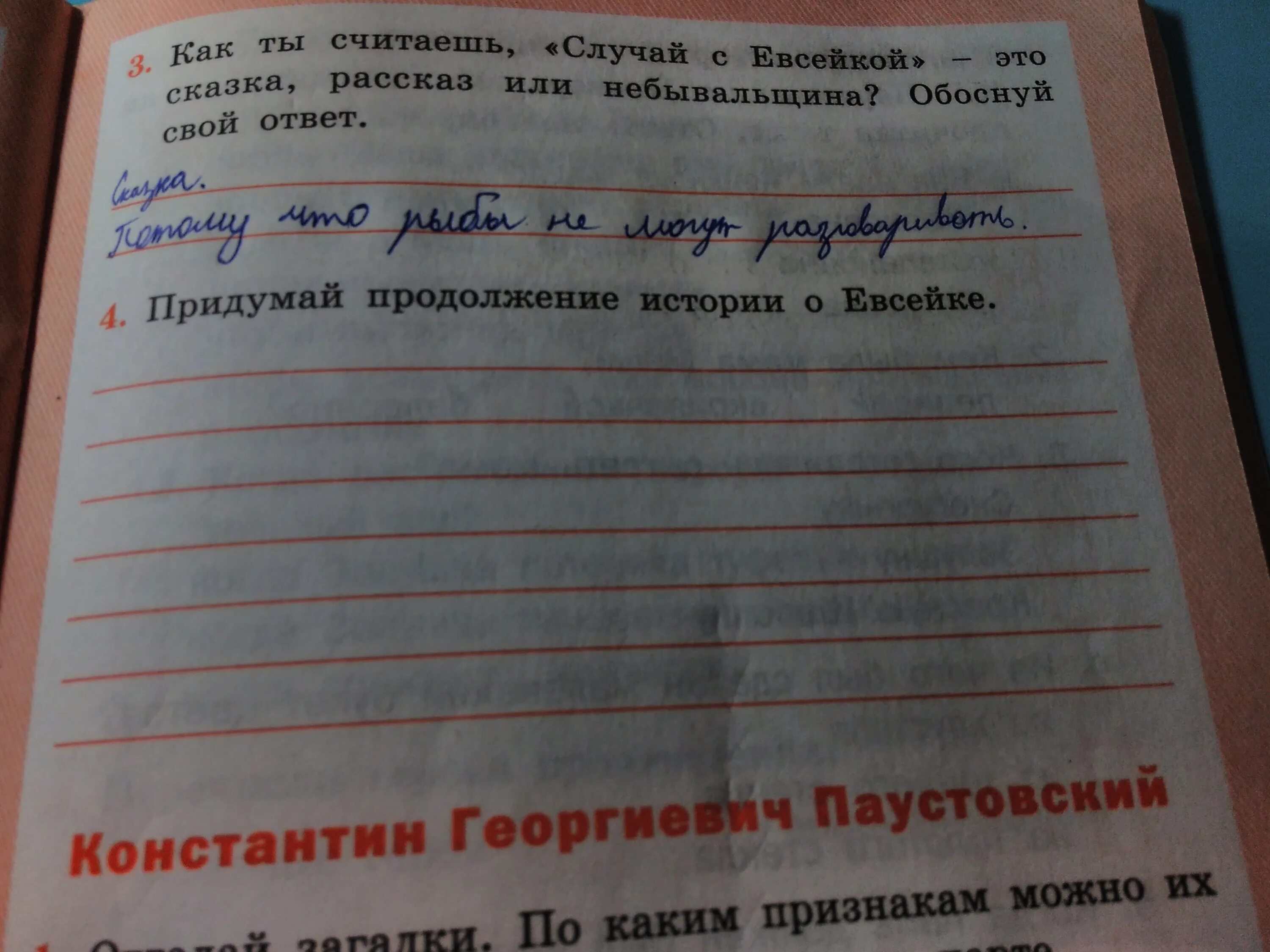 Придумай продолжение предложений. Продолжение сказки случай с Евсейкой. Придумать продолжение сказки Евсейка. Придумать продолжение сказки случай с Евсейкой. Случай с Евсейкой придумать продолжение.