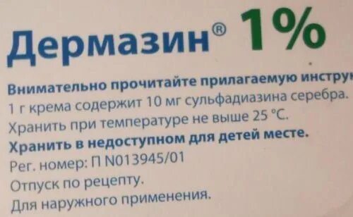 Дермазин мазь инструкция отзывы. Дермазин мазь инструкция. Дермазин мазь состав. Мазь от ожогов Дермазин. Дермазин крем инструкция.