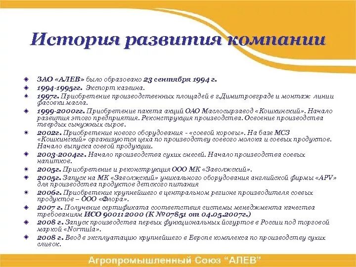 История организации. Рассказ о компании. Рассказ о предприятии. История предприятия. Текст о компании для сайта пример.