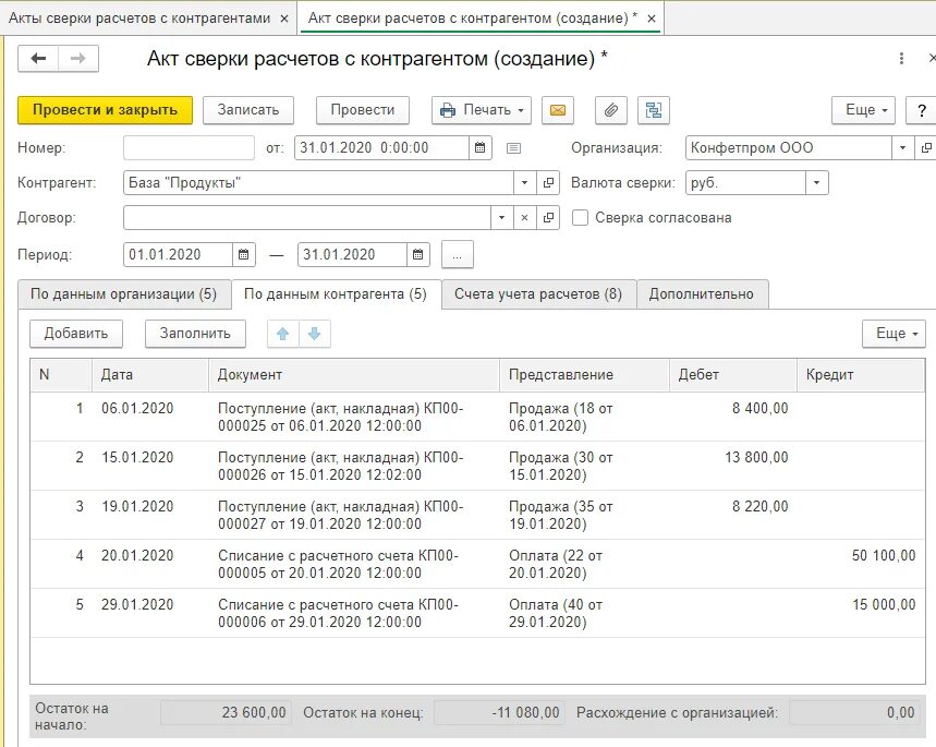 Акты сверки в 1с 8.3 где найти. Акт сверки взаиморасчетов в 1с. 1с 8 акт сверки взаиморасчетов. Акт сверки по контрагенту в 1с. Сверка взаиморасчетов с контрагентами в 1с 8.3.