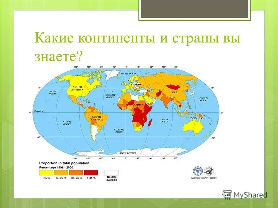 Екатеринбург какой материк. Какие континенты. Какие страны на континентах. Россия на каком материке. Россия какой Континент.