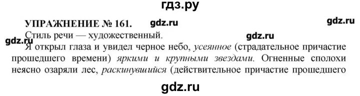 Русский страница 78 упражнение 161. Упражнение 161 по русскому языку 7 класс. 160 161 Упражнение.