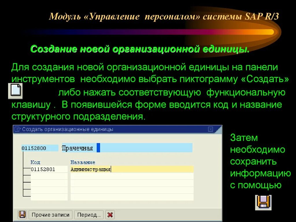 Персонал система программа. Модуль управление персоналом sap r3. sap r3 модуль управление персоналом презентация. управление персоналом и зарплата sap r3. опен модуль отдел кадров.