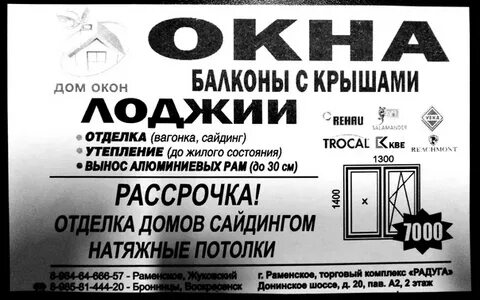 Окна раменский