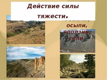 Внешние силы человека