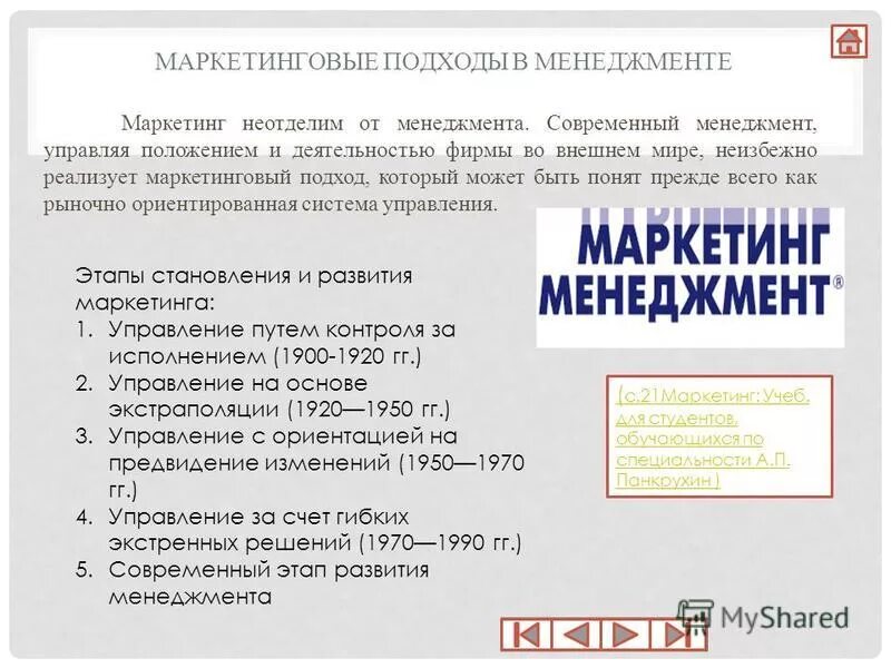 Задачи менеджмента и маркетинга. План по теме менеджмент и маркетинг. Рабочая программа основы менеджмента и маркетинга. Структура целевой коммуникации. Маркетинг-менеджмент конспект.