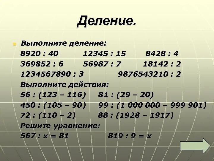 Выполните деление 7 56 0 6. Выполните деление. Деление по частям 1935 45. Выполните деление 5 класс. 5. Выполни деление..