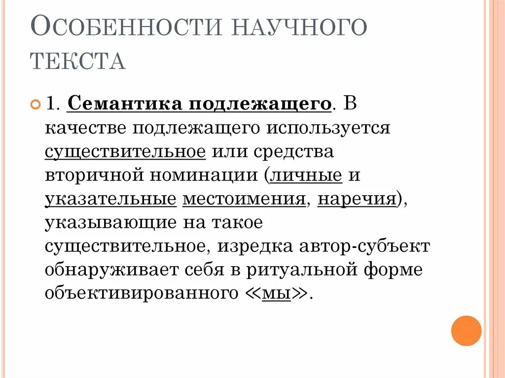 Особенности научного текста. Характеристика научного текста. Особенности содержания научного текста. Особенности создания научного текста. Категория научного текста