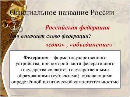 Наименование федераций