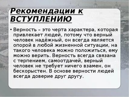 Сочинение на тему преданность
