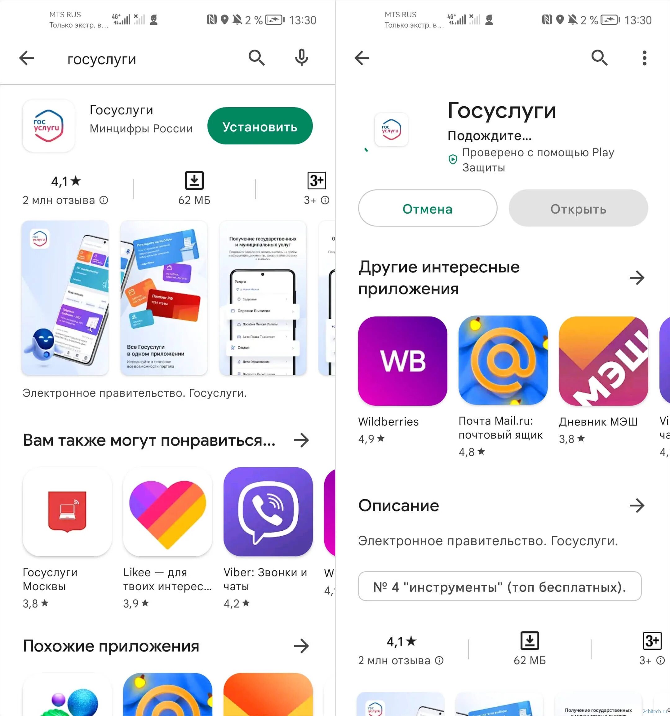 Госуслуги телефон. Обновить приложение госуслуги на телефоне. Как обновить госуслуги в телефоне. Как обновить страницу в госуслугах. Госуслуги телефон.