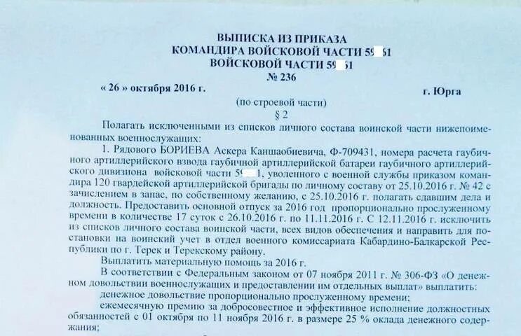 Можно ли разорвать контракт сво. Приказ об увольнении военнослужащего по контракту. Приказ об увольнении с военной службы. Приказ об исключении из списков части. Приказ на увольнение из части военнослужащих.